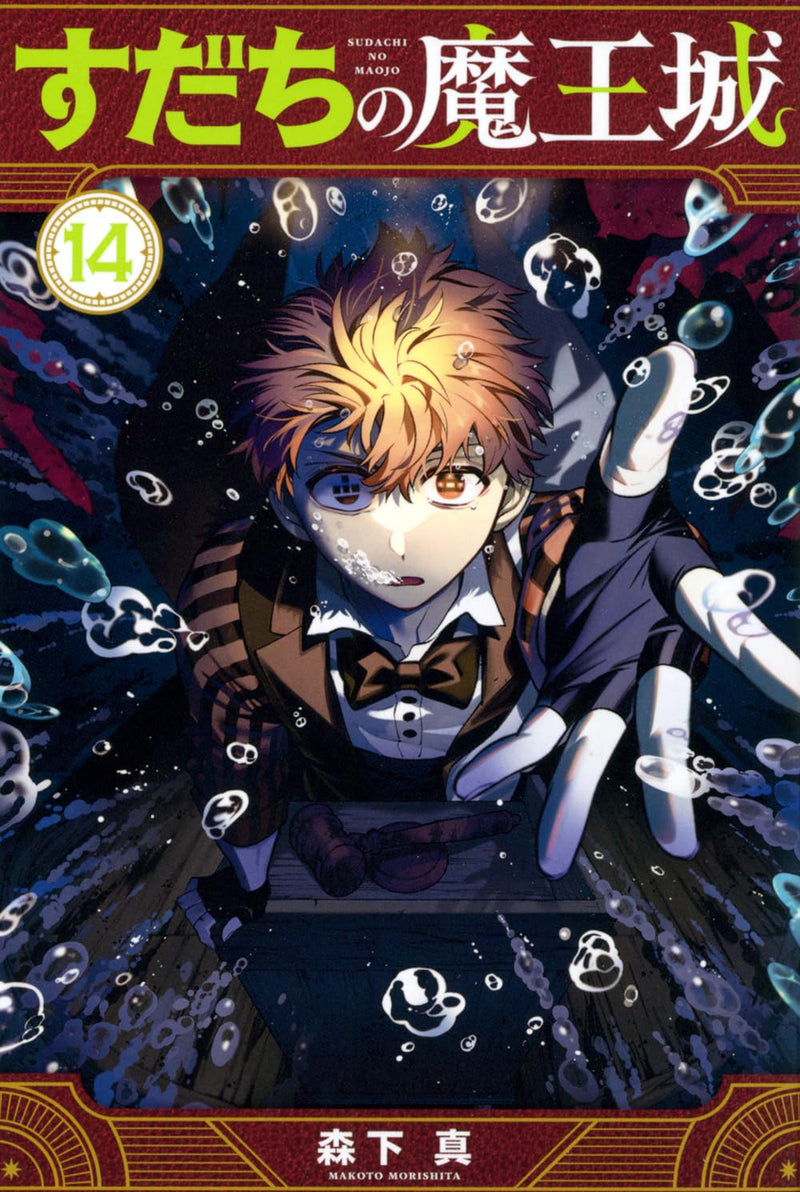 Sudachi no Maoujou 14