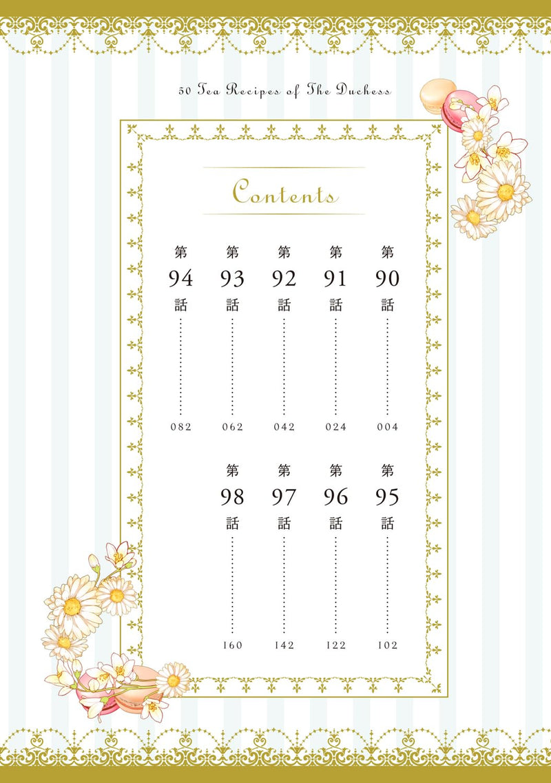 The Duchess' 50 Tea Recipes (Koushaku Fujin no 50 no Ocha Recipe) 11