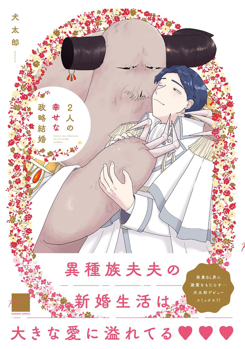 Futari no Shiawasena Seiryaku Kekkon