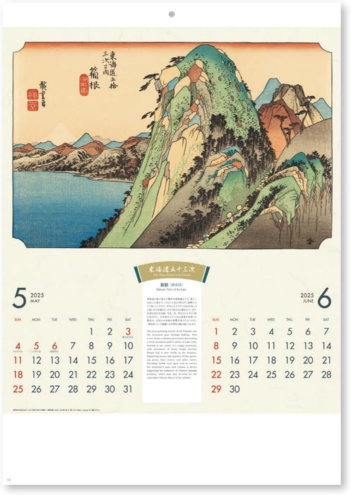 New Japan Calendar 2025 Wall Calendar Fifty-three Stations of the Tokaido NK53