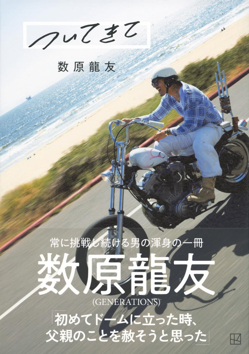 Tsuitekite Ryuto Kazuhara