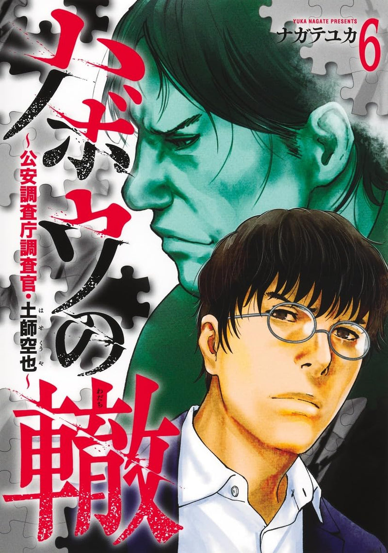 Habou no Wadachi 6 Kouanchousa-chou Chousakan Haji Kuuya -