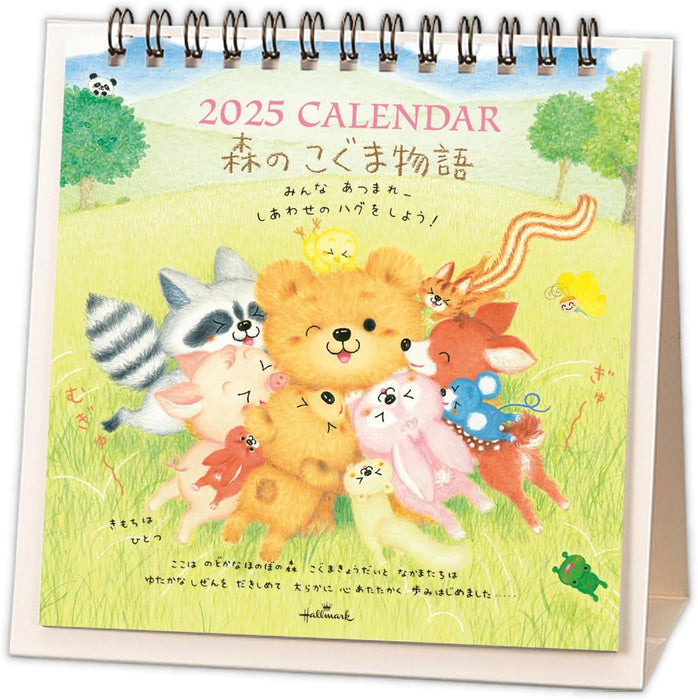 Hallmark 2025 Desk Calendar Mori no Koguma Monogatari 834-821