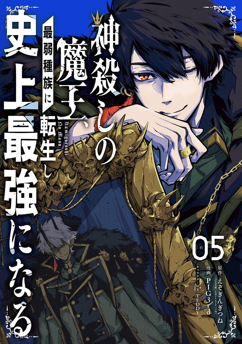 Kamigoroshi no Maou Saijyaku Shuzoku ni Tensei shi Shijyou Saikyou ni naru 5