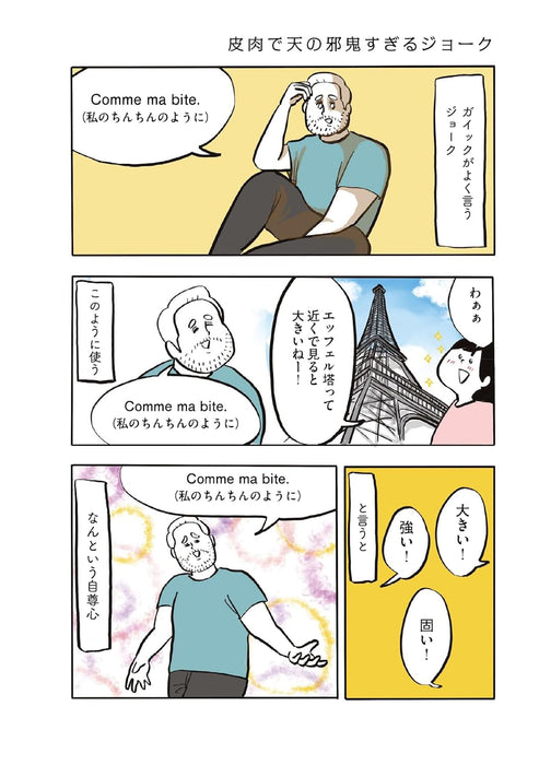 France Jin wa Kutsushita ni Ana ga Aiteitemo Yuuga ni Ikiru