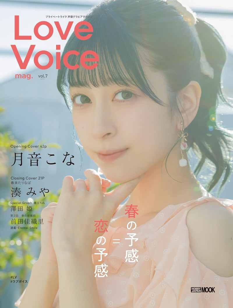 Love Voice mag. Vol.7 (HOBBY JAPAN MOOK)
