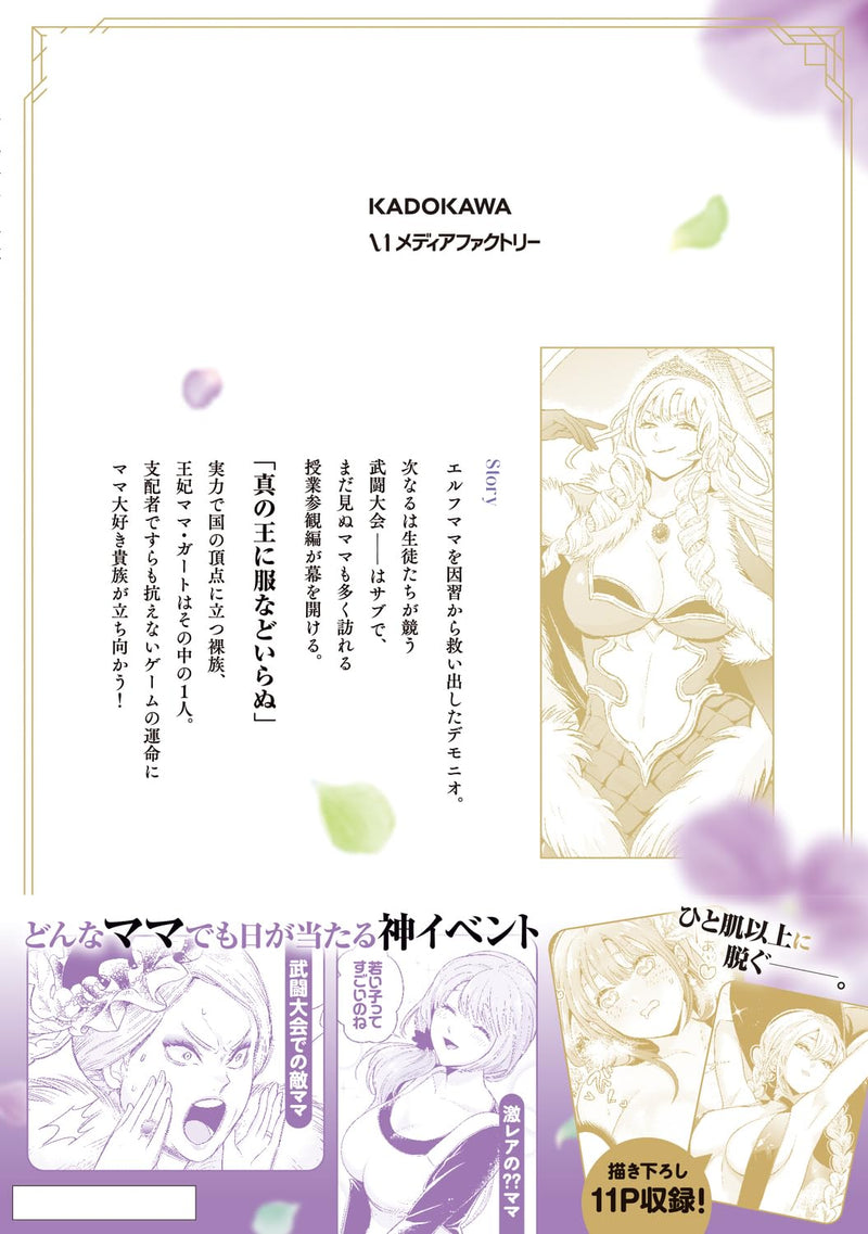 Sono Akuyaku Kizoku, Mama Heroine ga Suki Sugiru 5 - Shinshi na Doryoku de Saikyou to Nari Fuguu na Oshi Chara Tasukemakuru -