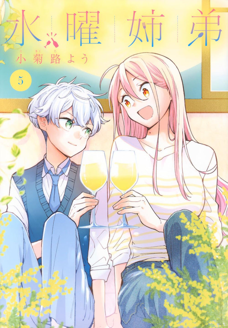 Suiyou Kyoudai 5