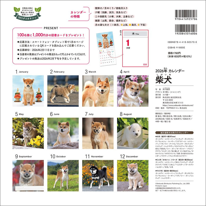 2026 Shibainu Calendar (Seibundo-shinkosha Calendar)