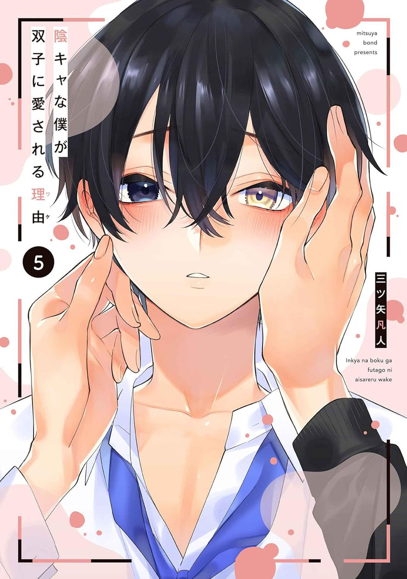 Inkya na Boku ga Futago ni Aisareru Wake 5