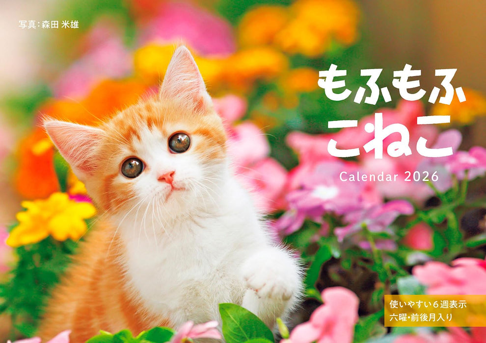 Calendar 2026 Mofu Mofu Koneko (Monthly/Wall Calendar) (Impress Calendar 2026)