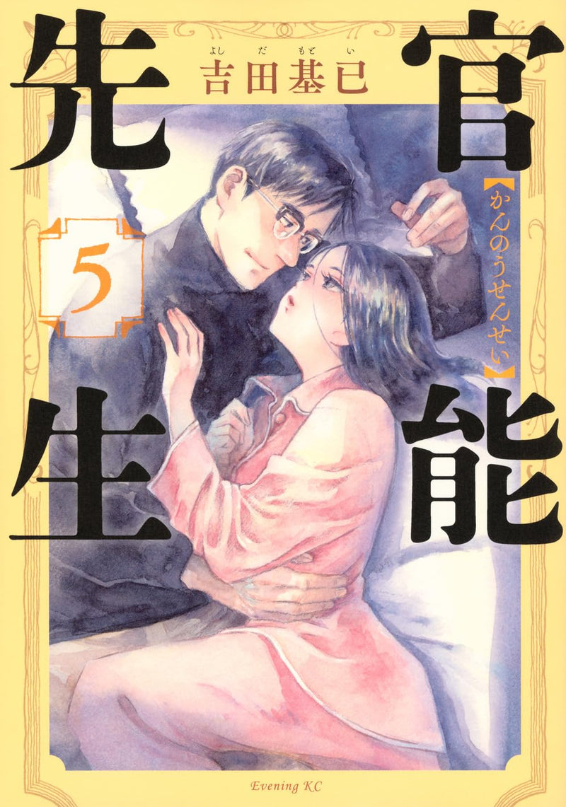 Kannou Sensei 5