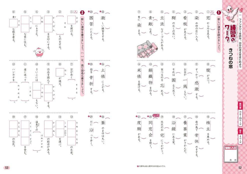 Shougaku Kyoukasho Work Kanji 6th Grade Kyoiku Shuppan Edition