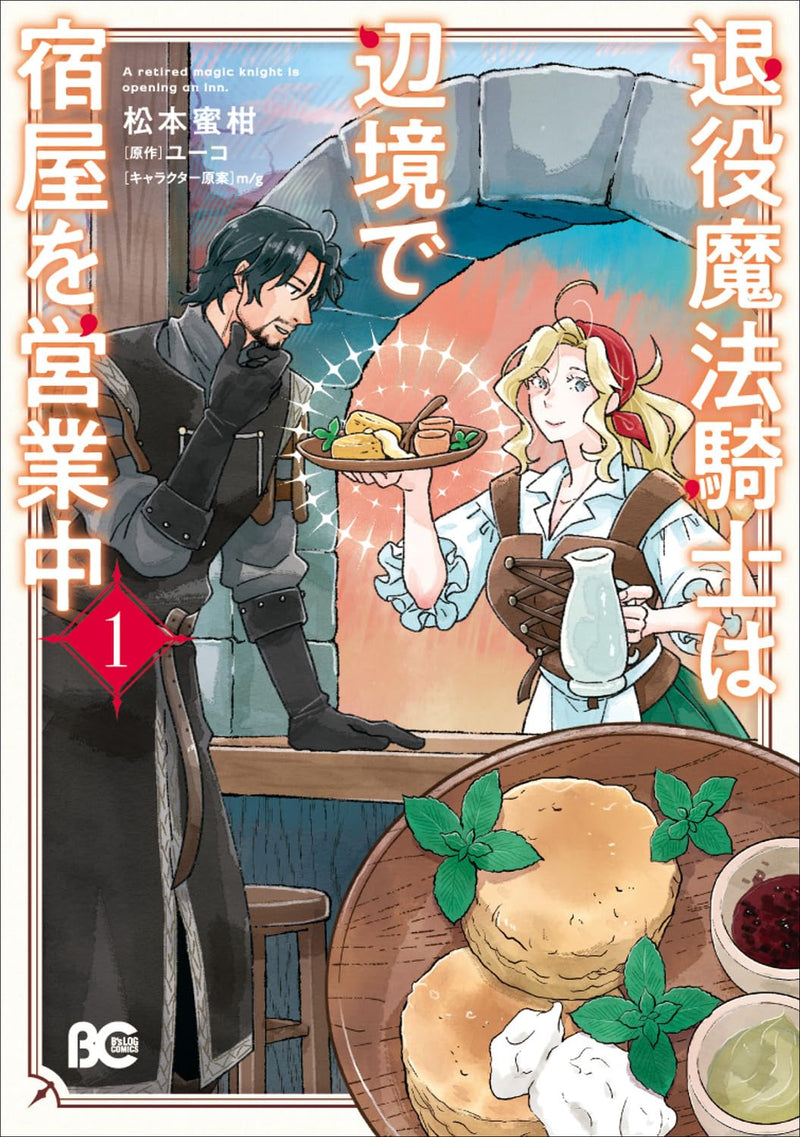 Taieki Mahou Kishi wa Henkyou de Yadoya wo Eigyouchuu 1