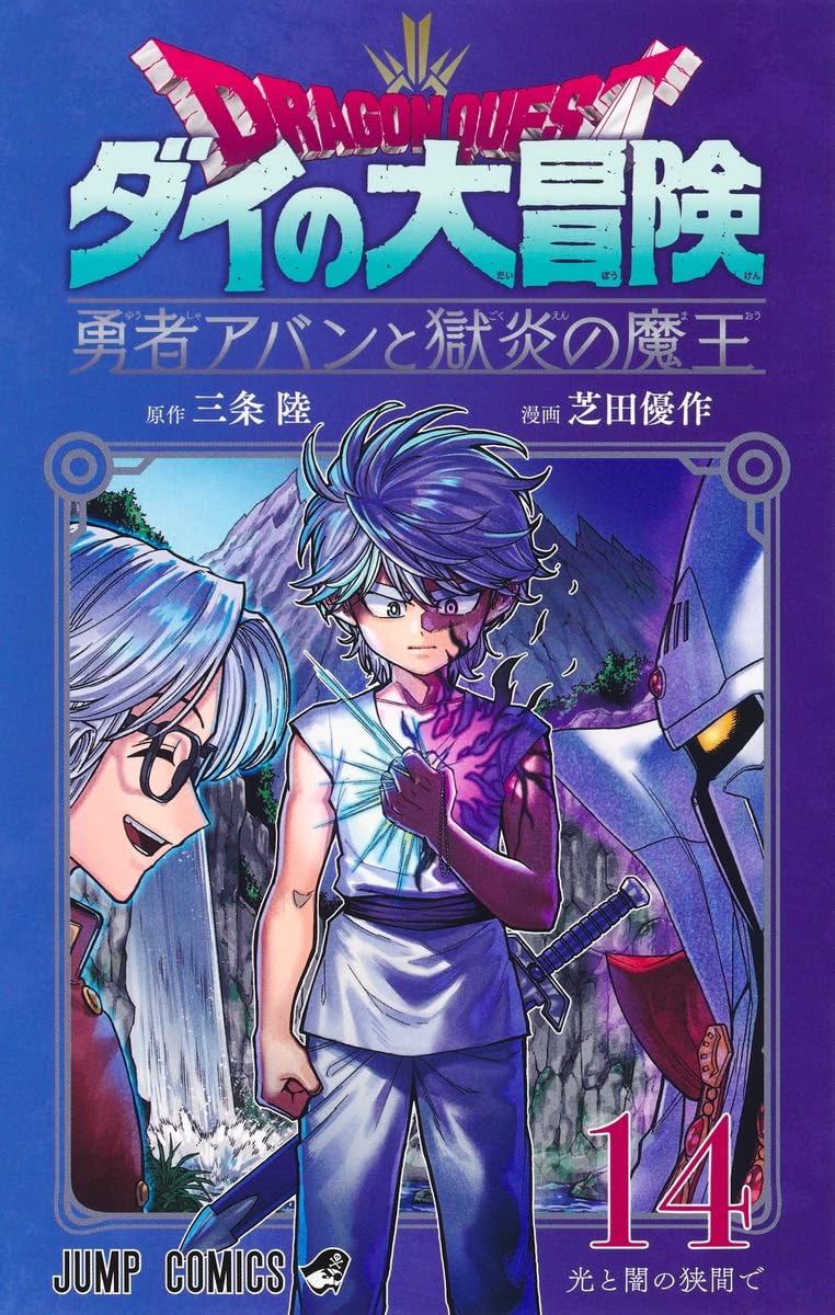 Dragon Quest: The Adventure of Dai Yuusha Avan to Gokuen no Maou 14