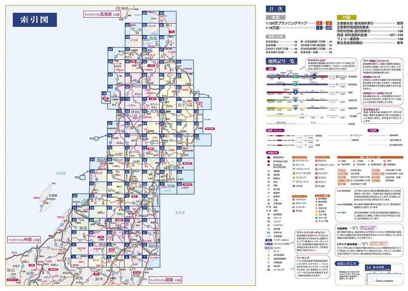 Max Mapple: Tohoku Road Map