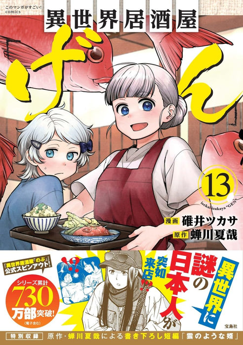 Isekai Izakaya 'Gen' 13