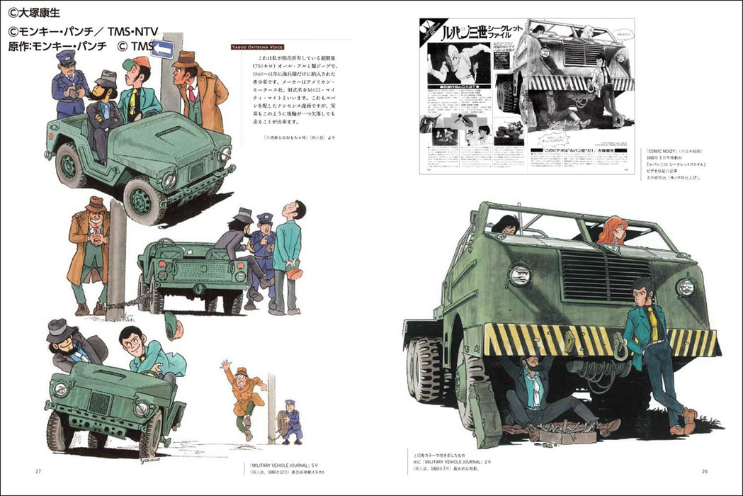 Yasuo Ohtsuka Mechanical Artworks: Lupin the Third: Cars, Locomotives, and More