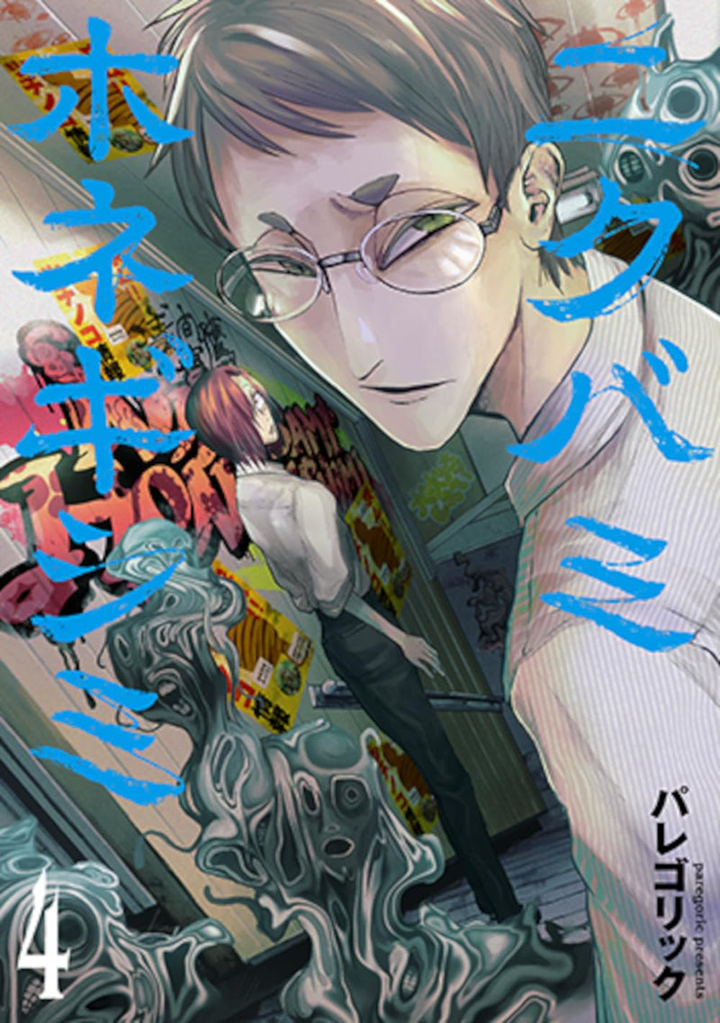 Nikubami Honegishimi 4