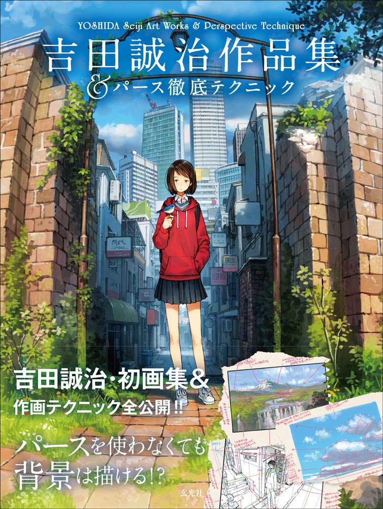 Seiji Yoshida Art Works: Perspective Technique