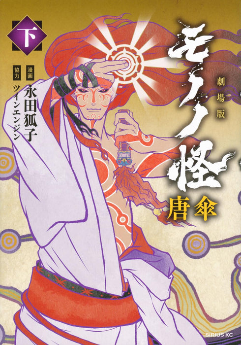 Mononoke Movie: Karakasa Part 2