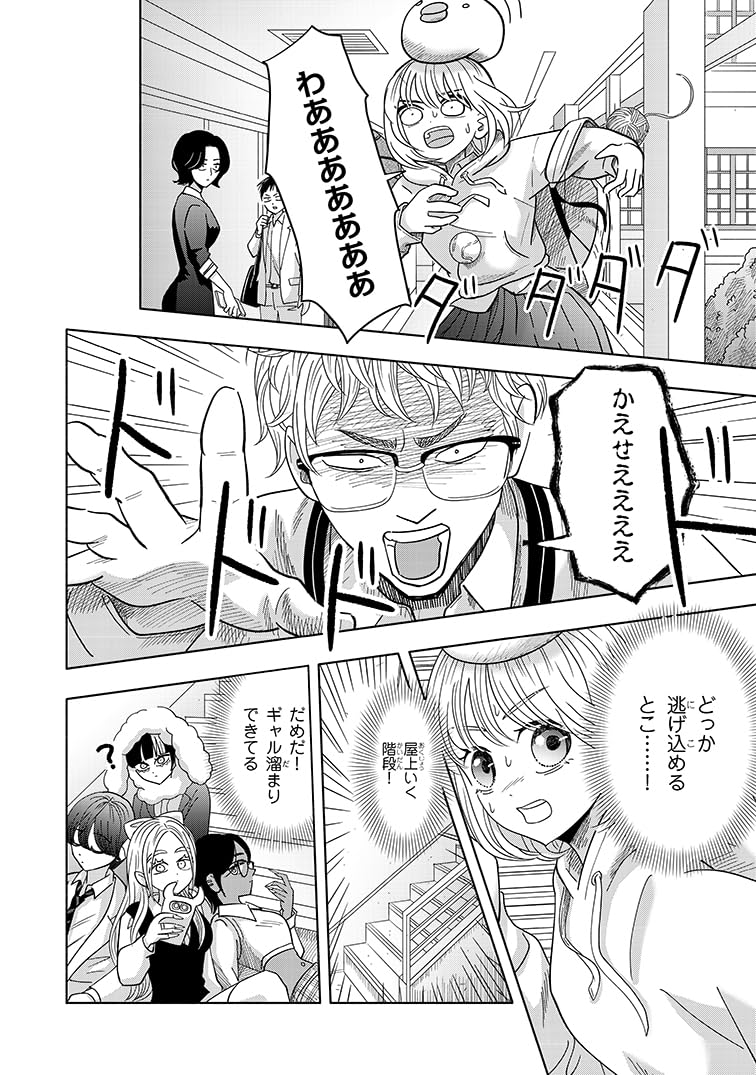 Ni-nen Ichi-kumi Uchi no Class no Joshi ga Yabai 2