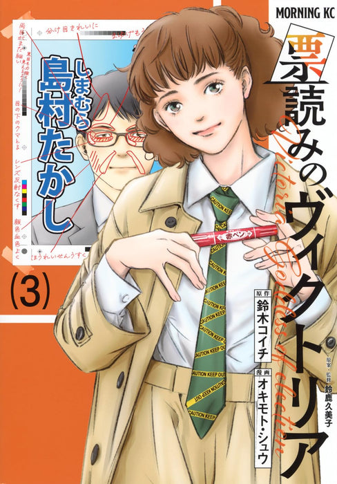 Hyouyomi no Victoria 3