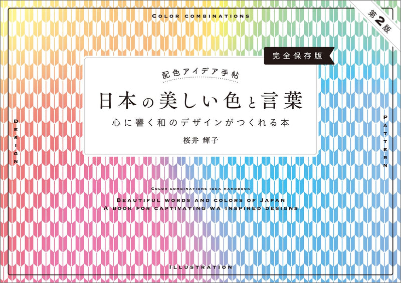 Color Combinations Idea Notebook: Beautiful Japanese Colors and Words - A Complete Guide to Creating Heartfelt Japanese Designs [Complete Edition] 2nd Edition