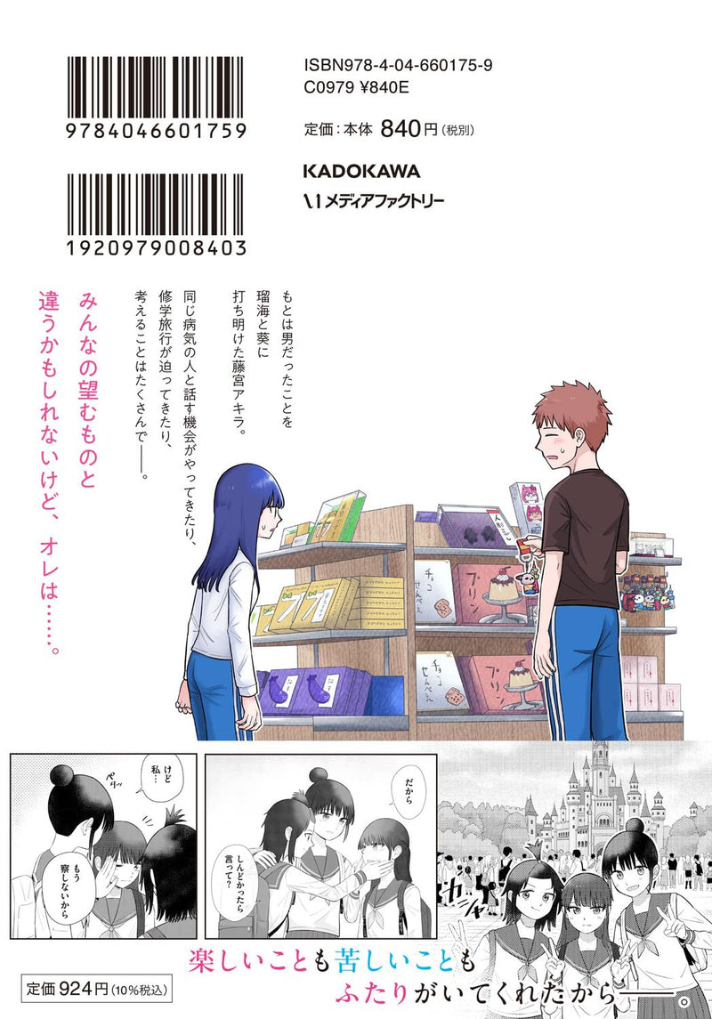 Ore ga Watashi ni Naru made 6
