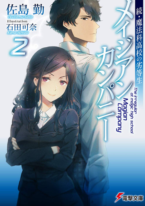 Zoku Mahouka Koukou no Rettousei: Magian Company 2