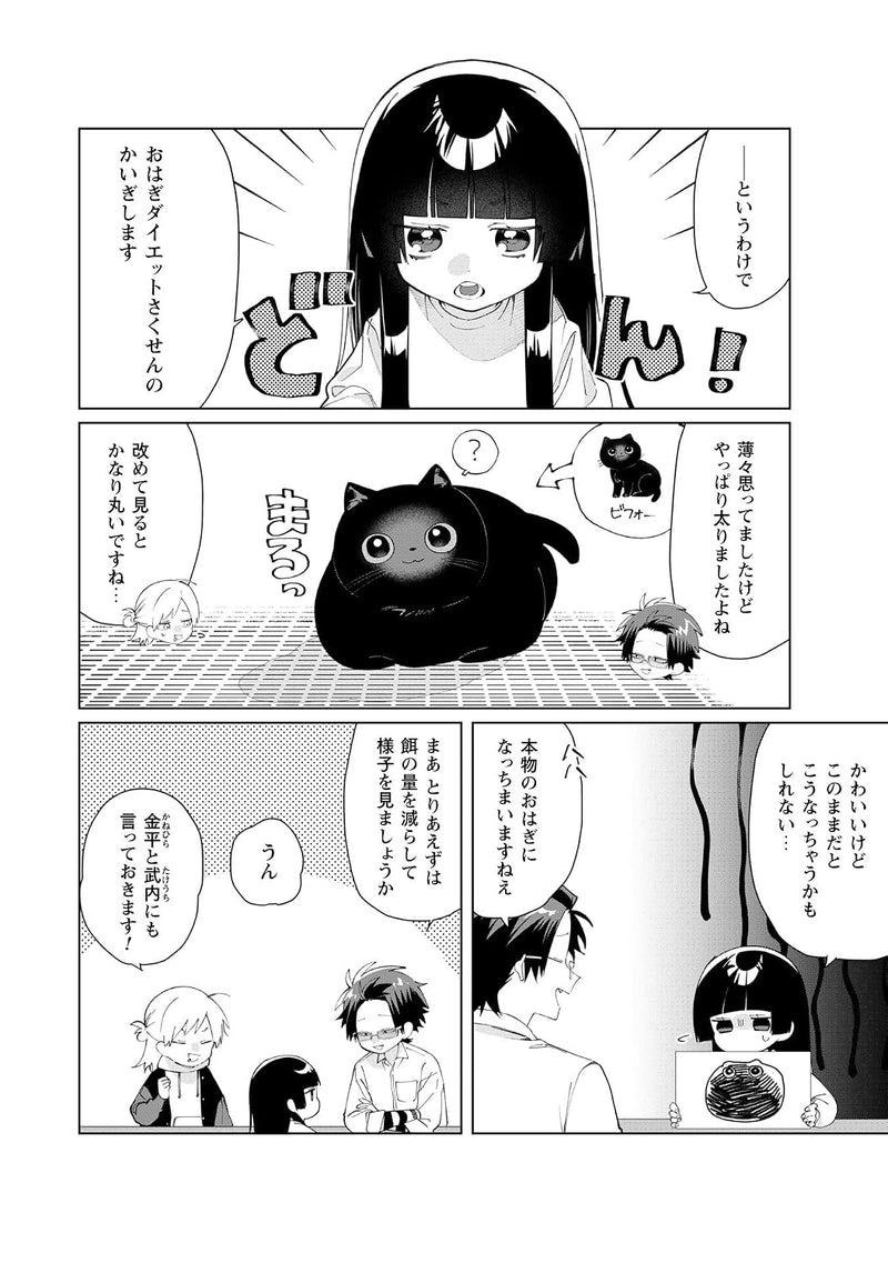 The Yakuza's Guide to Babysitting (Kumichou Musume to Sewagakari) 16