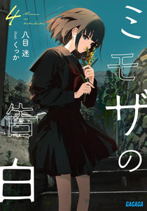 The Mimosa Confessions (Mimoza no Kokuhaku) 4 (Light Novel)