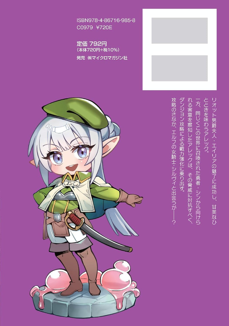Record of Erotic Warrior (Eroi Skill de Isekai Musou) THE COMIC 5