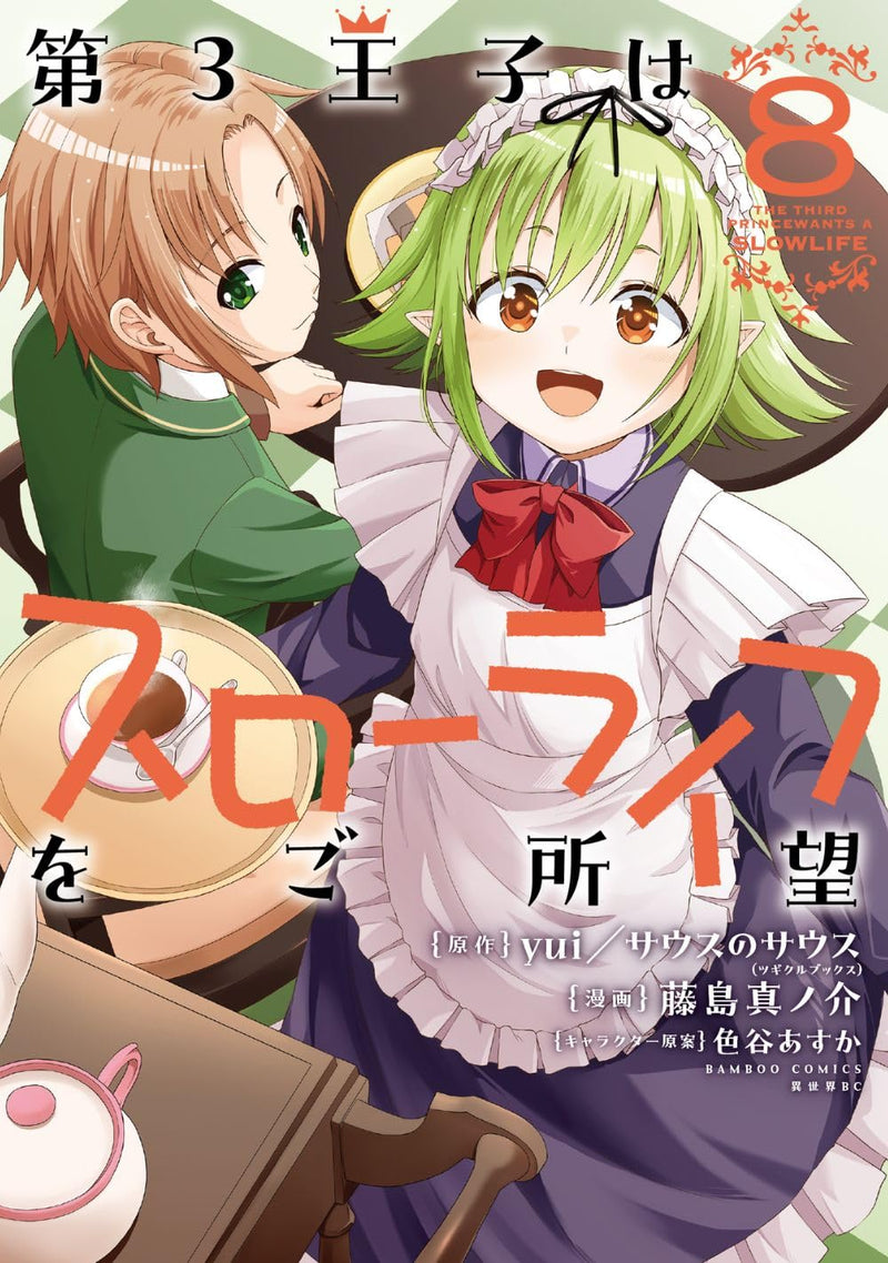 Dai San Ouji wa Slow Life wo Goshomou 8