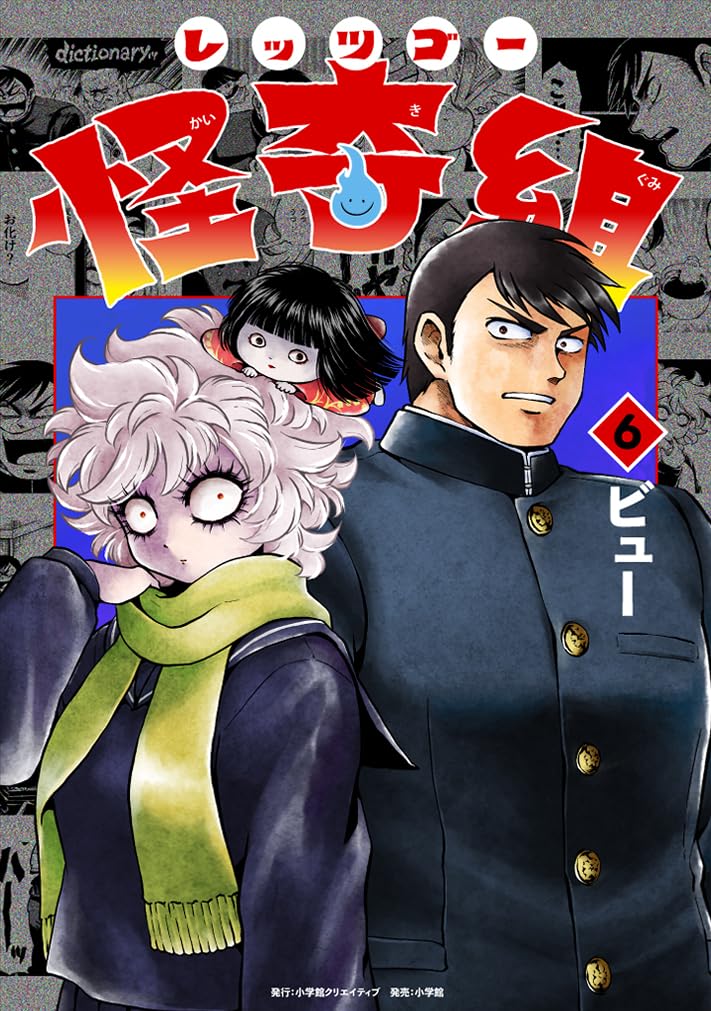 Let's Go Kaikigumi 6