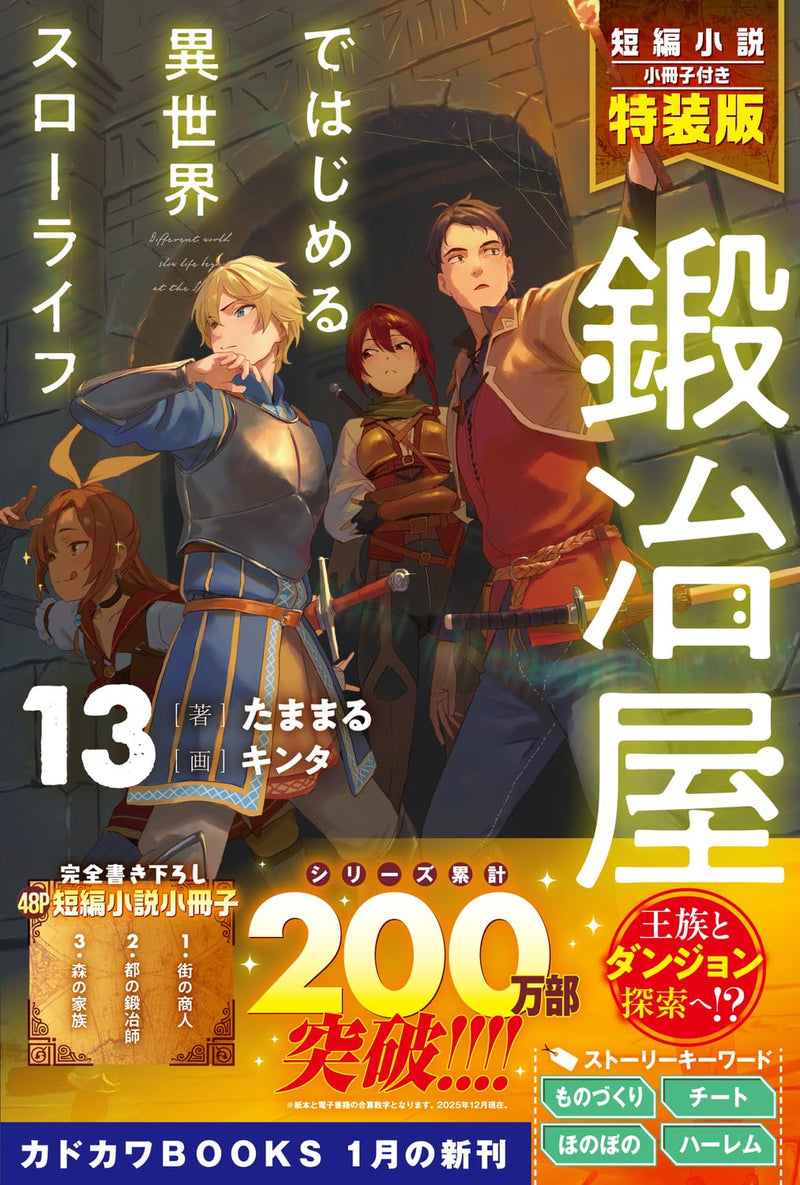 Kajiya de Hajimeru Isekai Slow Life 13 Special Edition with Short Novel Booklet (Light Novel)