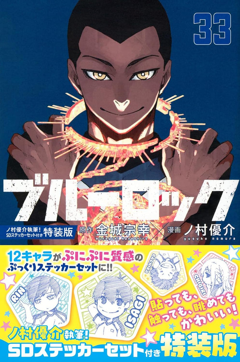 Blue Lock 33 Special Edition with Written by Yusuke Nomura! SD Sticker Set