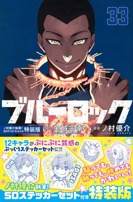 Blue Lock 33 Special Edition with Written by Yusuke Nomura! SD Sticker Set