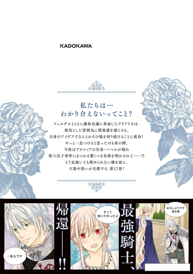 Daughter of the Emperor (Koutei no Hitori Musume) 17