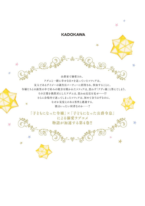 Koushaku-ke no Aisare Nise Youjo 4