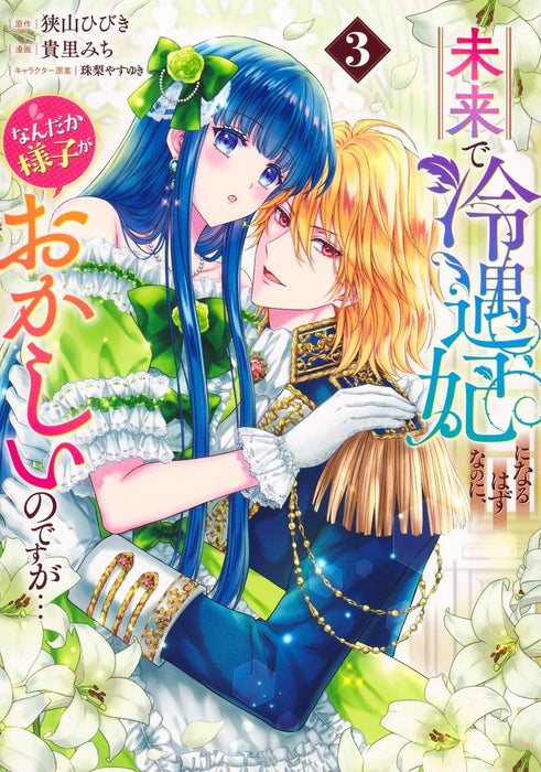 Mirai de Reiguuhi ni naru Hazu na no ni, Nandaka Yousu ga Okashii no desu ga... 3