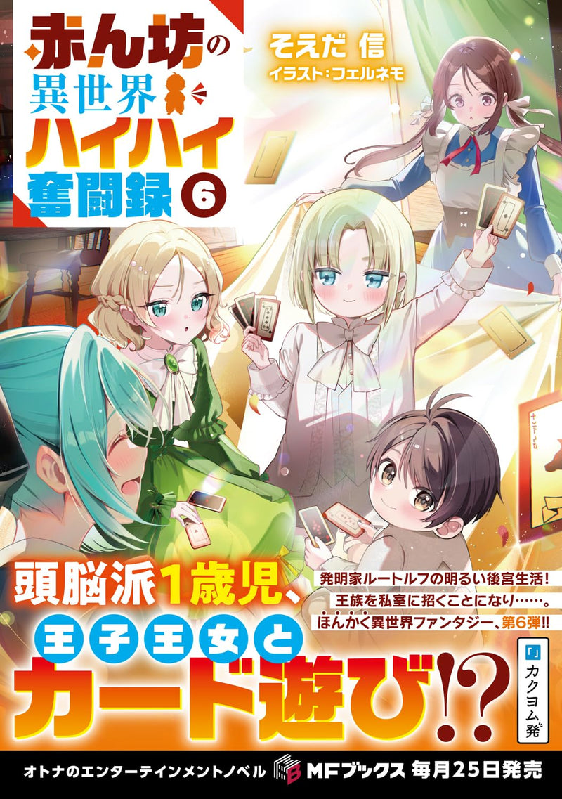 Akanbou no Isekai Haihai Funtouroku 6 (Light Novel)