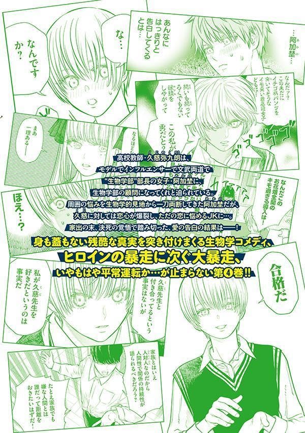 Akumade Kujaku no Hanashi desu. 4