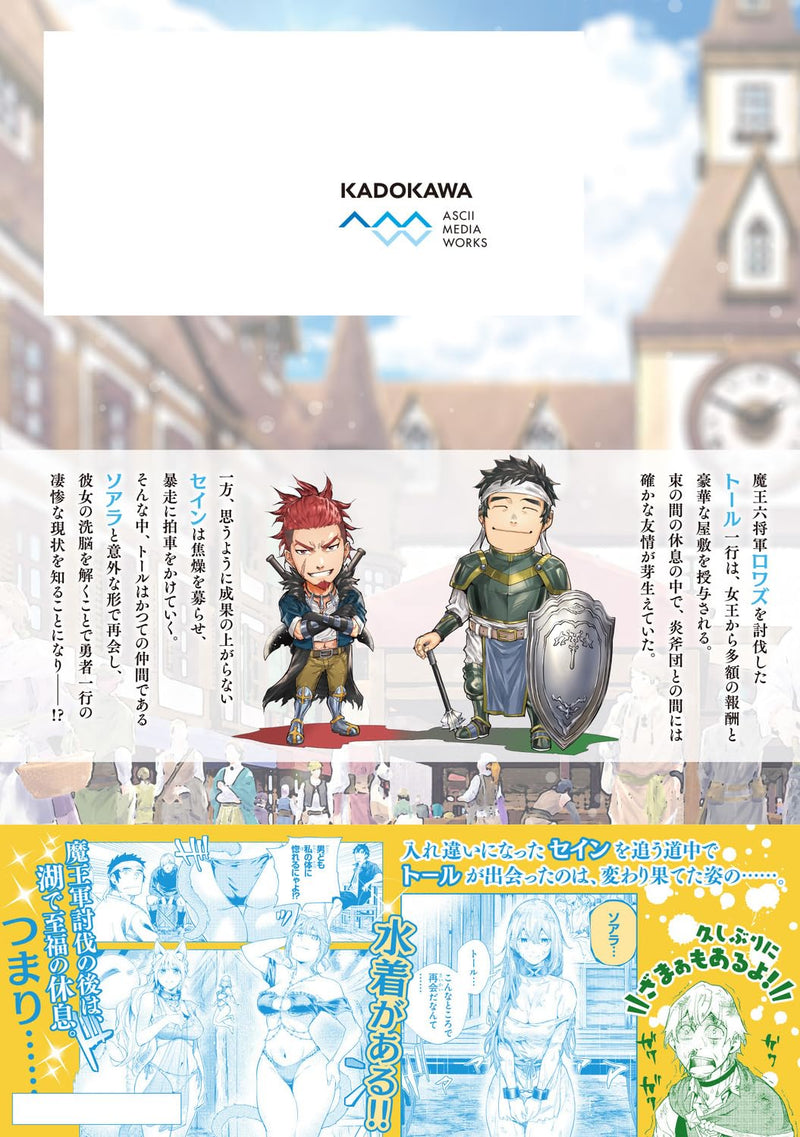 A Warrior Exiled by The Hero and His Lover (Keikenchi Chochiku de Nonbiri Shoushin Ryokou) 8