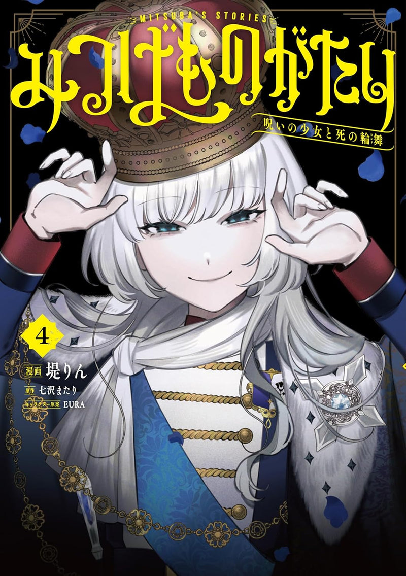 Mitsuba Monogatari 4 Noroi no Shoujo to Shi no Rondo