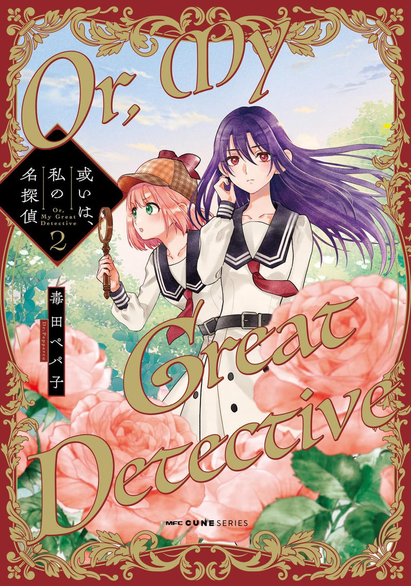 Or, My Great Detective (Aruiwa, Watashi no Meitantei) 2