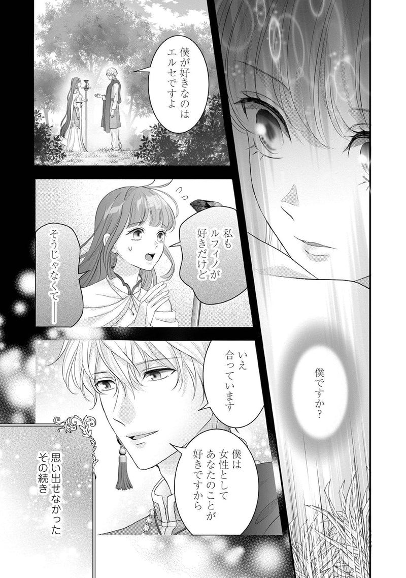 Karappo Seijo to shite Suterareta Hazu ga, Totsugi-saki no Koutei Heika ni Dekiaisareteimasu 5