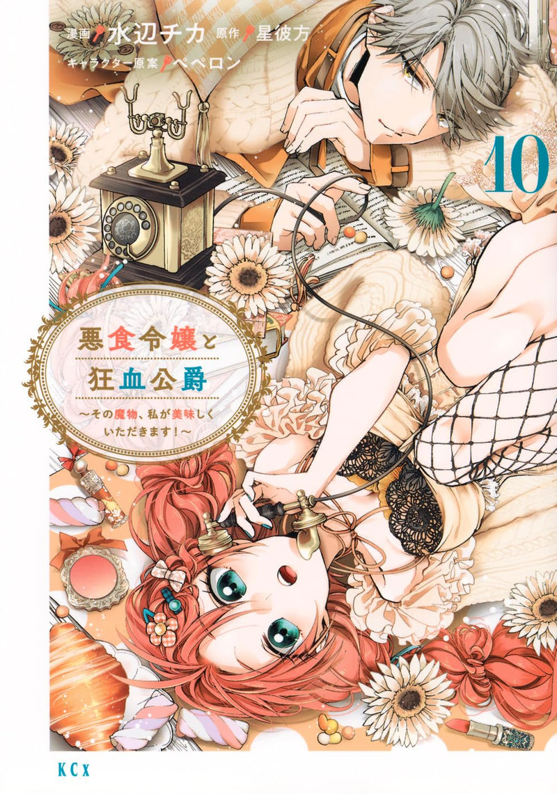 Akujiki Reijou to Kyouketsu Koushaku - Sono Mamono, Watashi ga Oishiku Itadakimasu! - 10