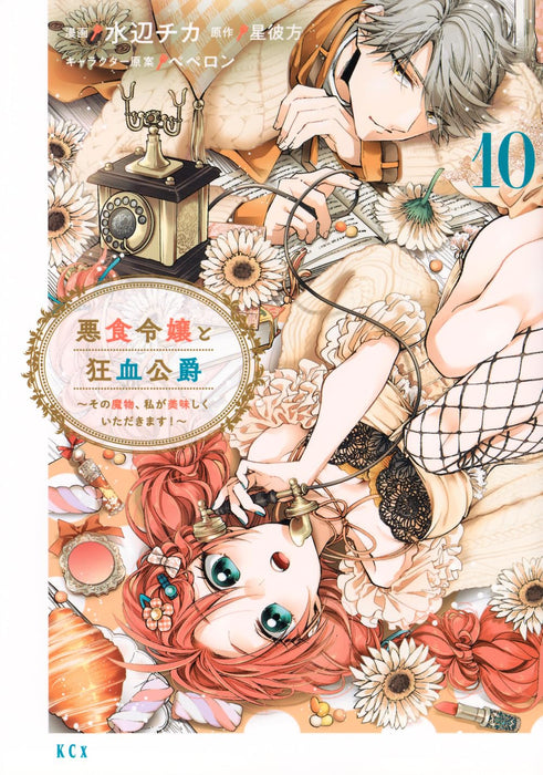 Akujiki Reijou to Kyouketsu Koushaku - Sono Mamono, Watashi ga Oishiku Itadakimasu! - 10