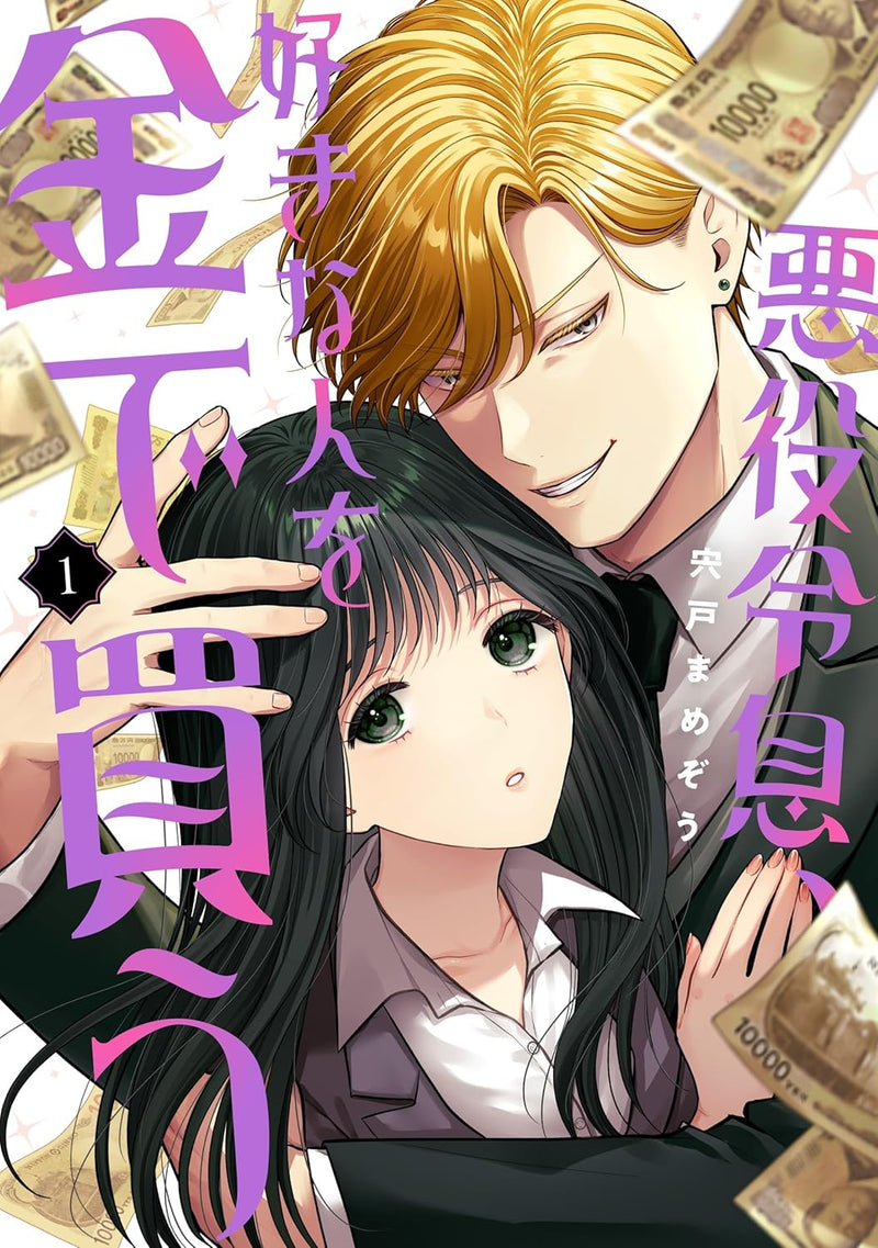 Akuyaku Reijou, Suki na Hito wo Kane de Kau 1